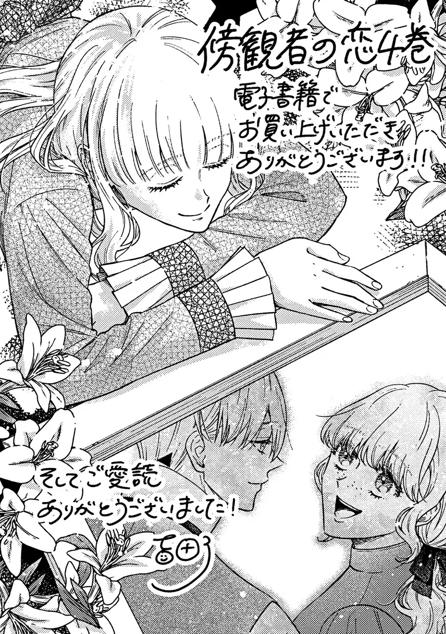 Tình Yêu Bên Lề Chapter 19.5 - Trang 26