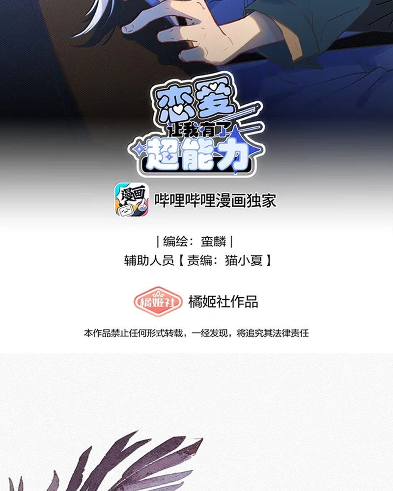 Tình Yêu Đã Cho Tôi Siêu Năng Lực Chapter 86 - Trang 4
