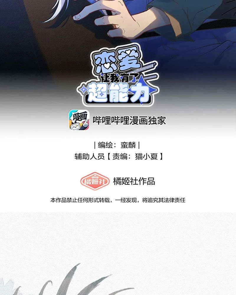 Tình Yêu Đã Cho Tôi Siêu Năng Lực Chapter 87 - Trang 3