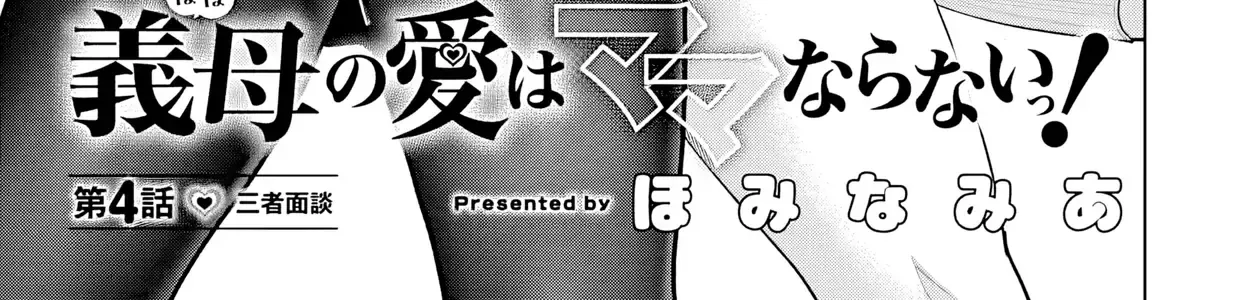 Tình Yêu Rắc Rối Của Mẹ Kế! Chapter 4 - Trang 13