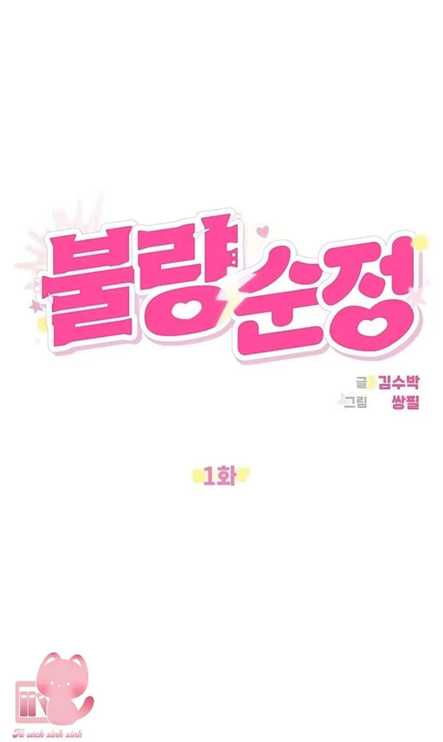 Tình Yêu Thuần Khiết Hư Hỏng Chapter 1 - Trang 14