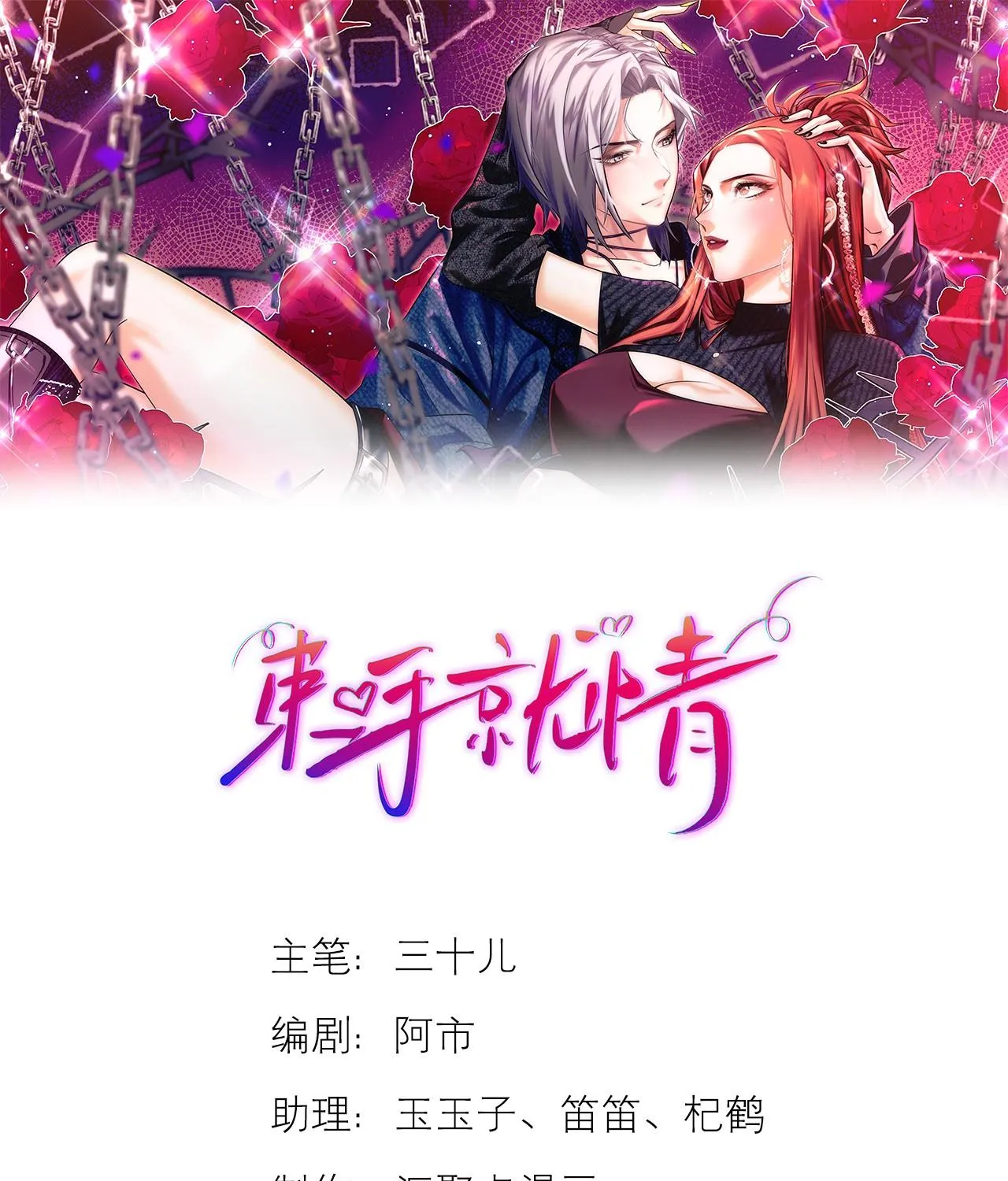 Tình yêu trói buộc Chapter 2 - Trang 2