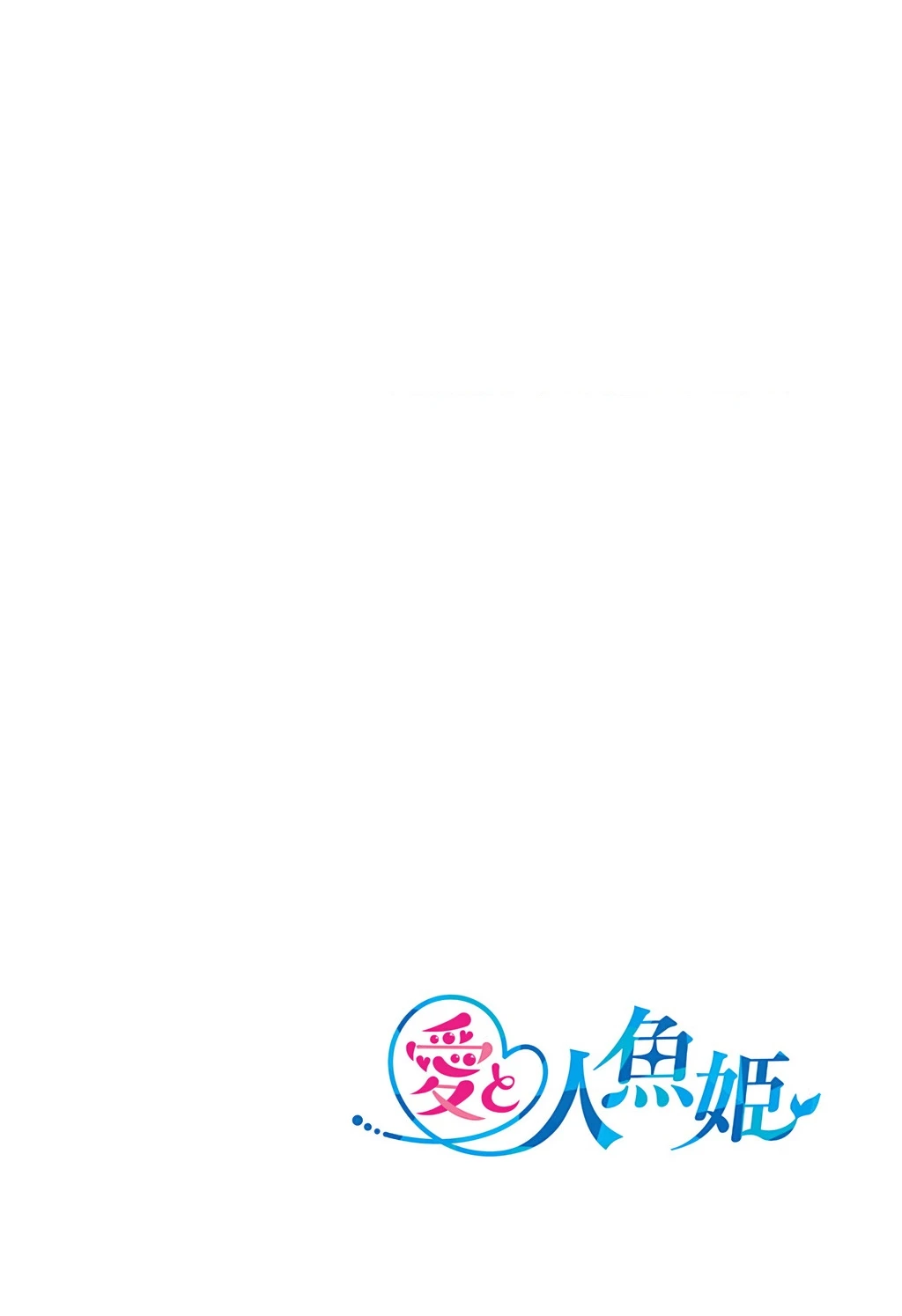 Tình Yêu Và Nàng Tiên Cá Chapter 1 - Trang 4