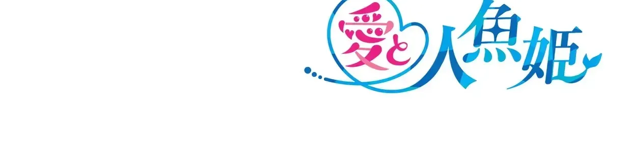 Tình Yêu Và Nàng Tiên Cá Chapter 6 - Trang 5