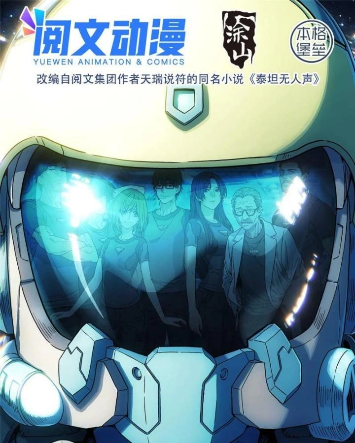 Titan Câm Lặng Chapter 1 - Trang 10