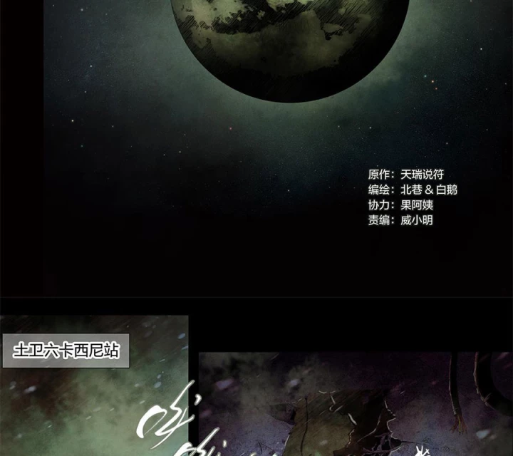 Titan Câm Lặng Chapter 76 - Trang 9