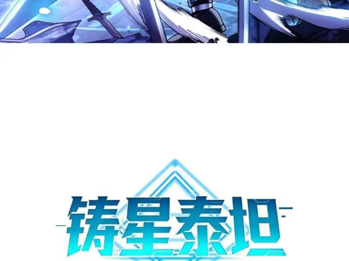 Titan Rèn Sao Chapter 10 - Trang 12