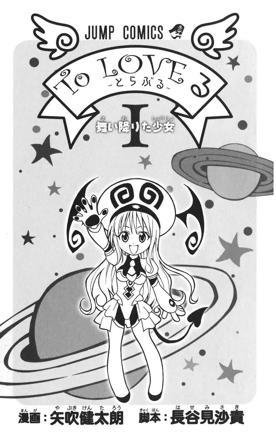 To Love Ru Chapter 1 - Trang 5
