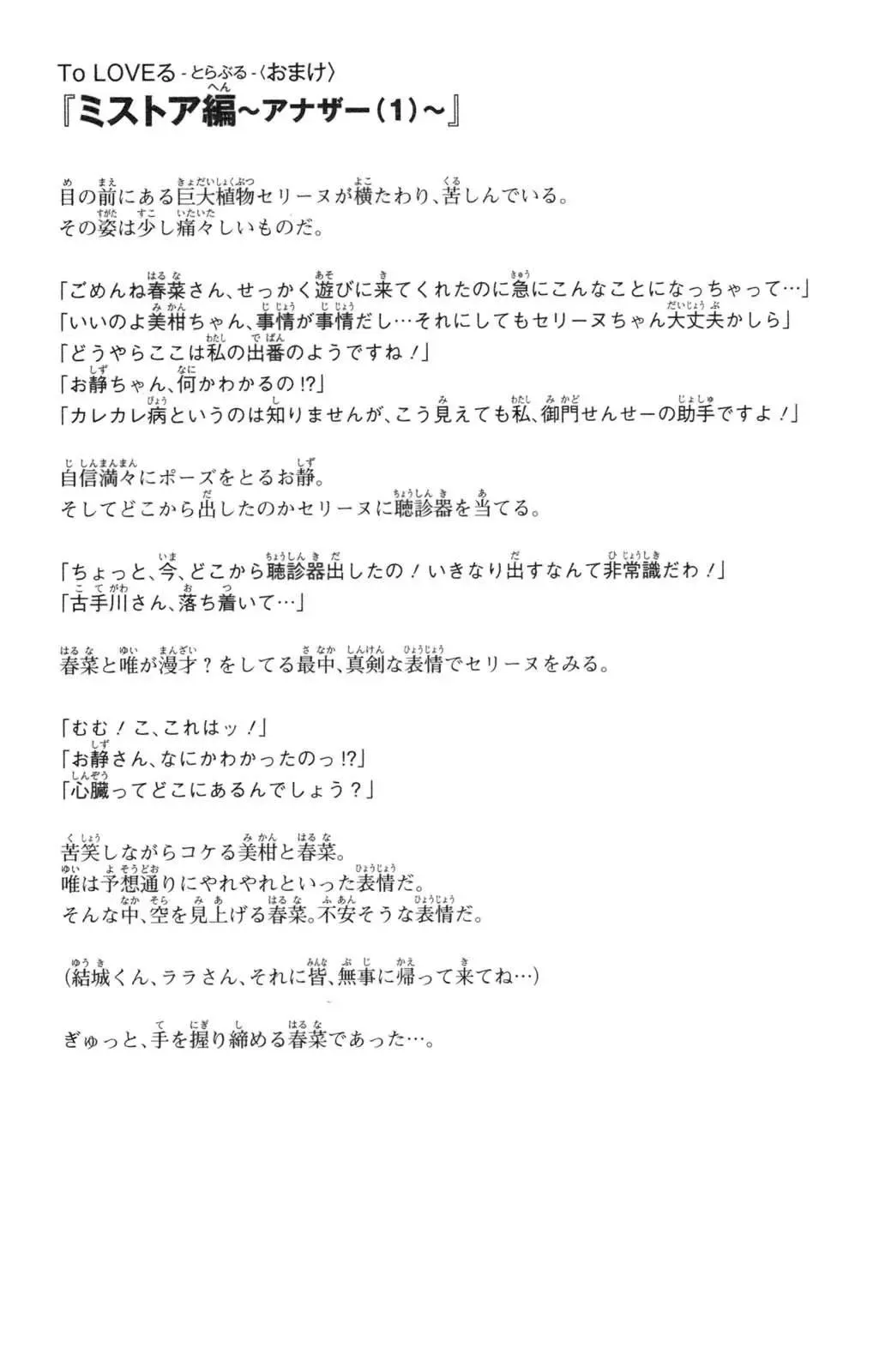 To Love Ru Chapter 125 - Trang 34