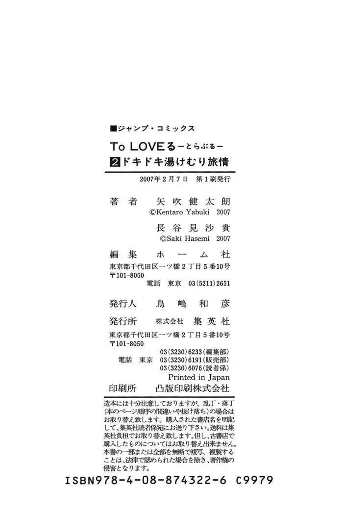 To Love Ru Chapter 16 - Trang 23
