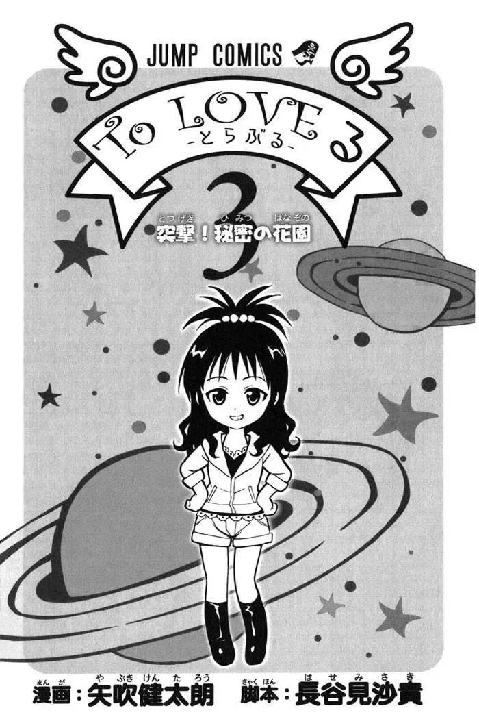 To Love Ru Chapter 17 - Trang 12