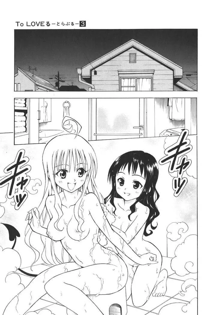 To Love Ru Chapter 21 - Trang 5