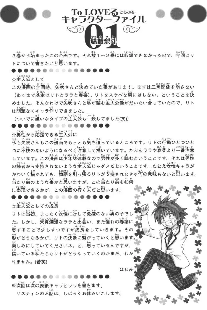 To Love Ru Chapter 27 - Trang 22