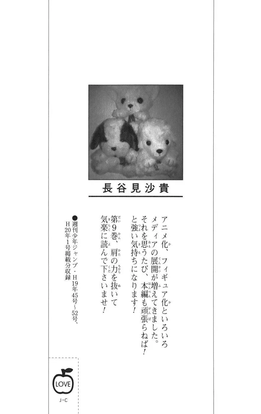 To Love Ru Chapter 71 - Trang 11