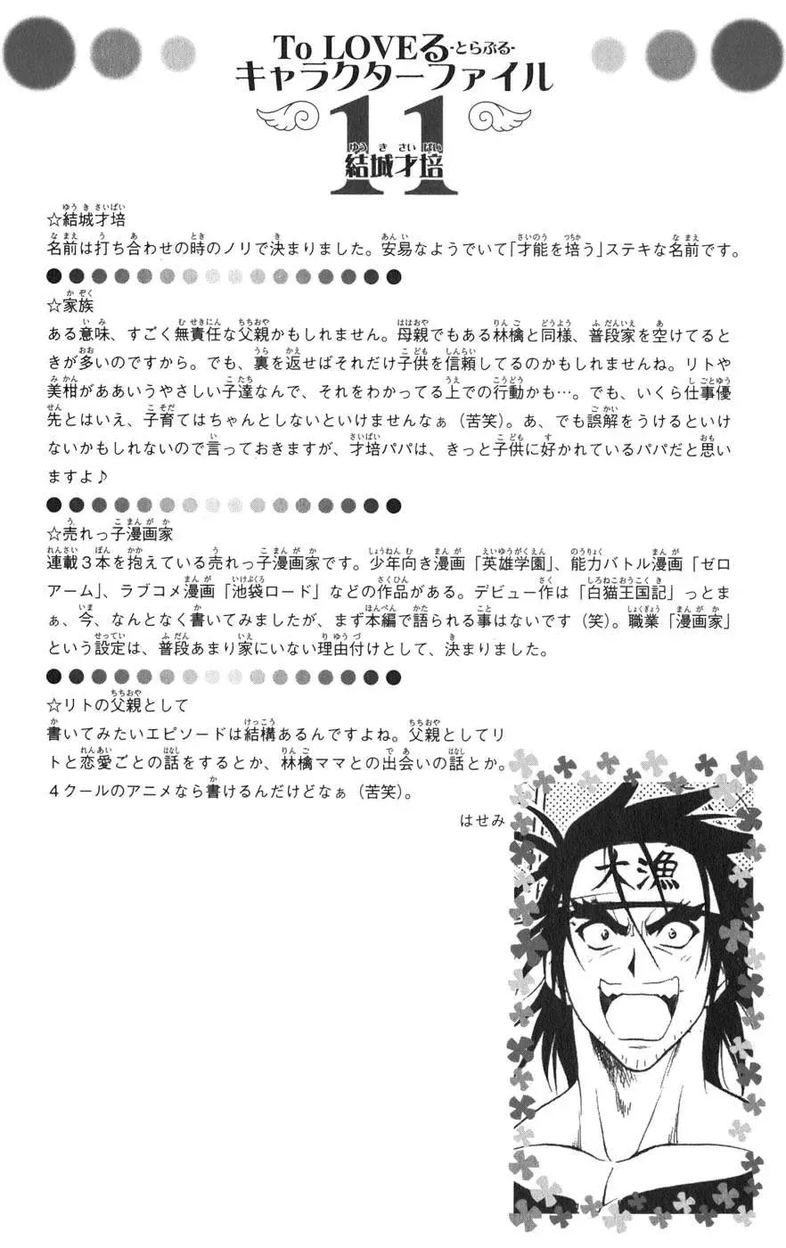 To Love Ru Chapter 76 - Trang 5