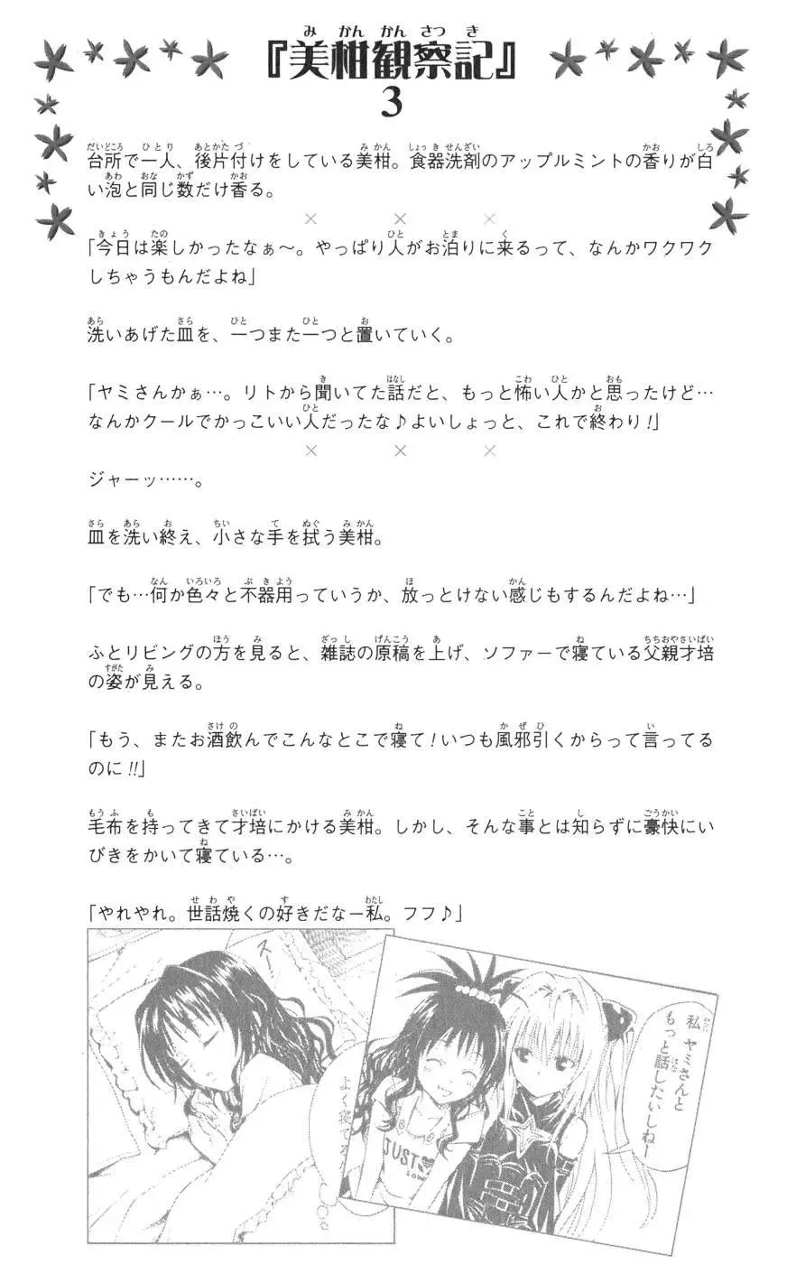 To Love Ru Chapter 77 - Trang 24