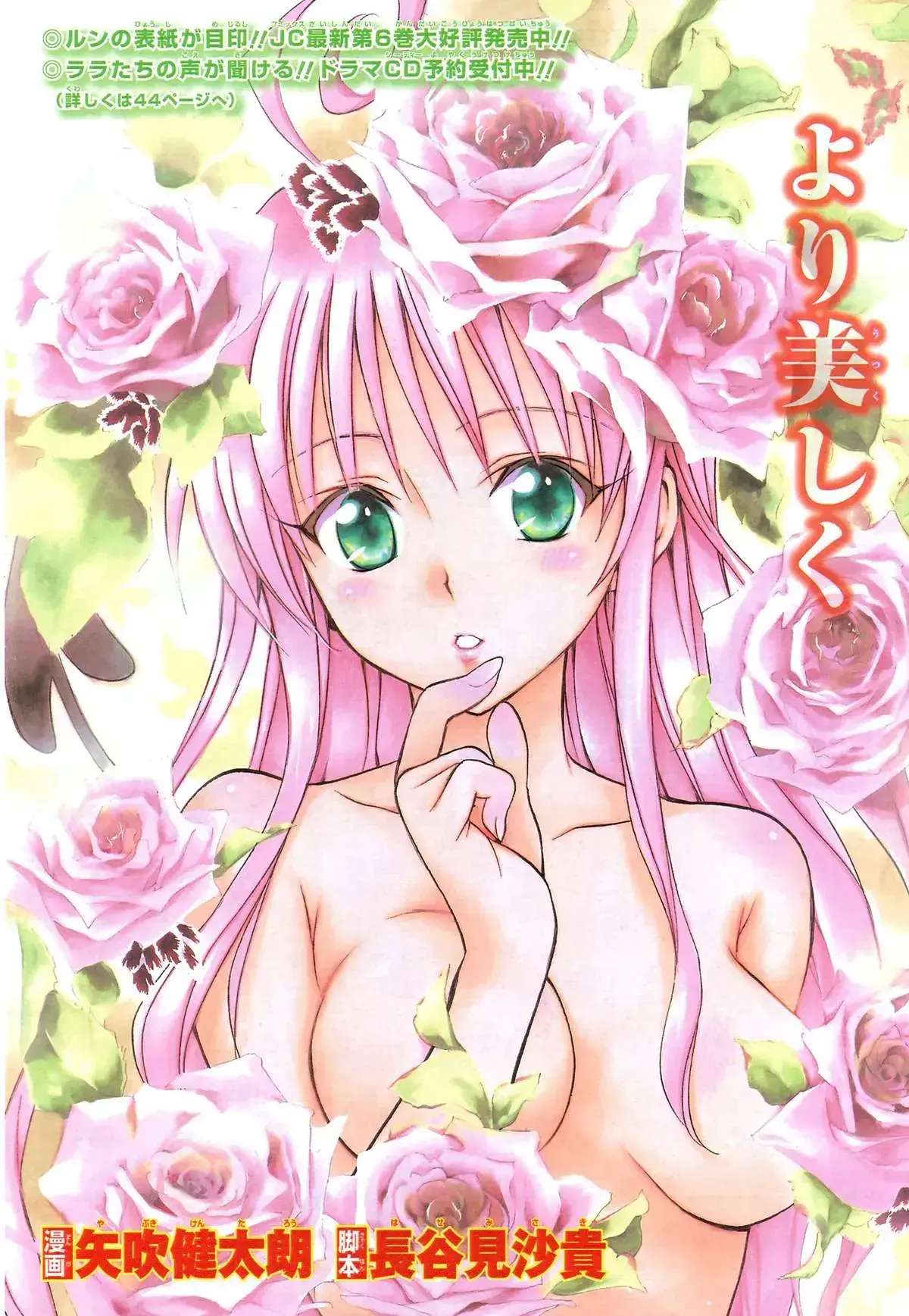To Love Ru Chapter 79 - Trang 27