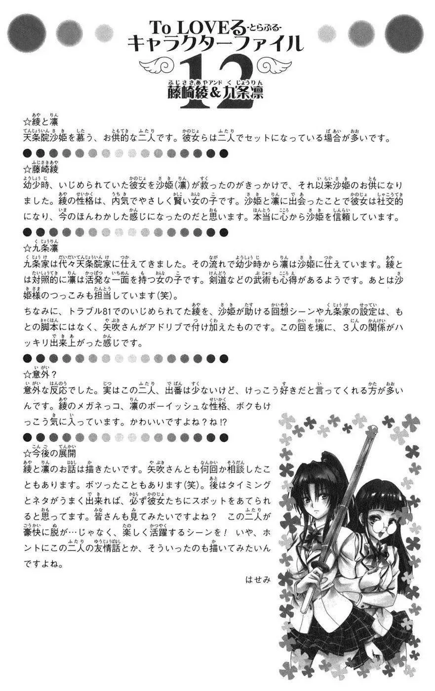 To Love Ru Chapter 82 - Trang 22