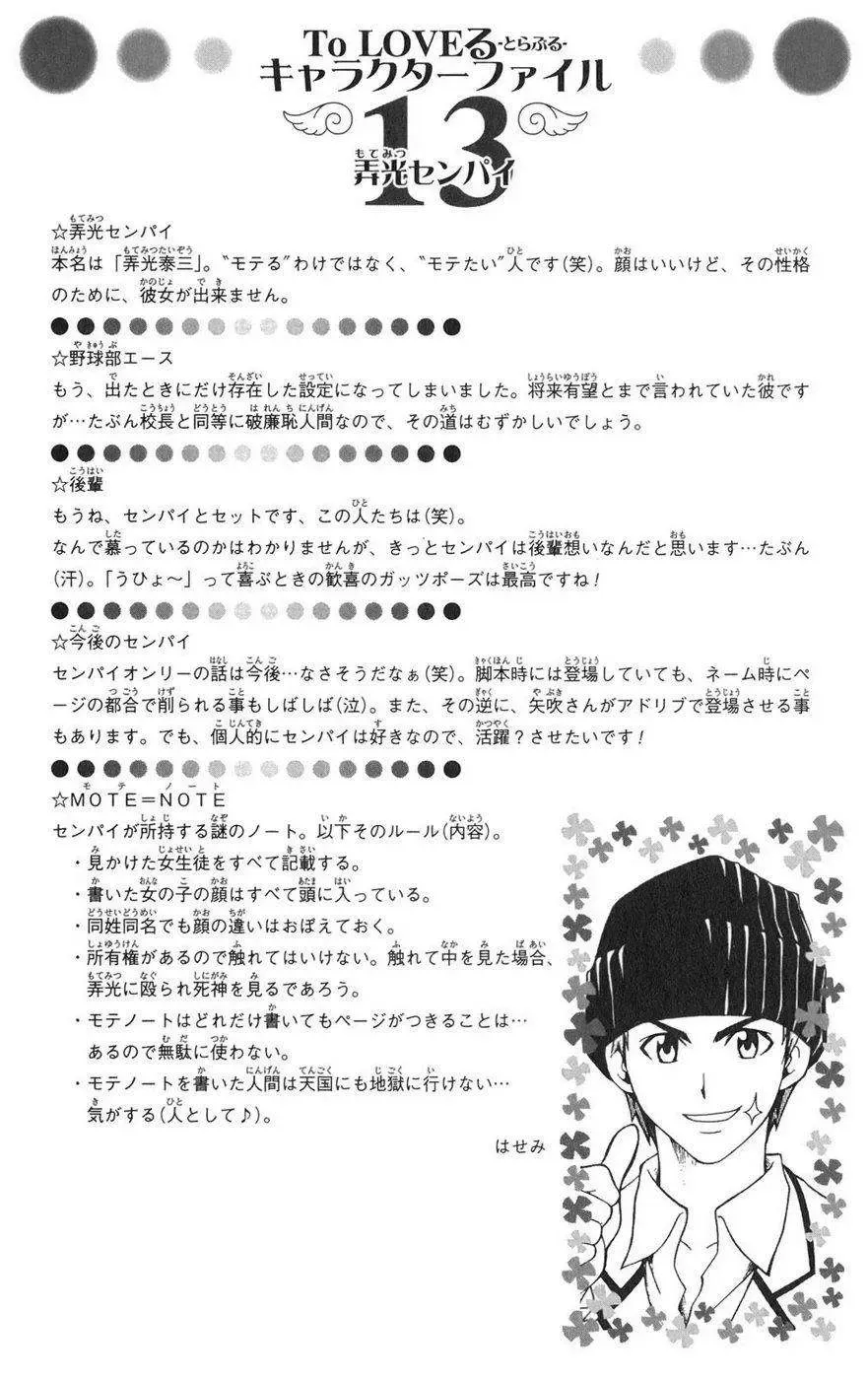 To Love Ru Chapter 84 - Trang 23