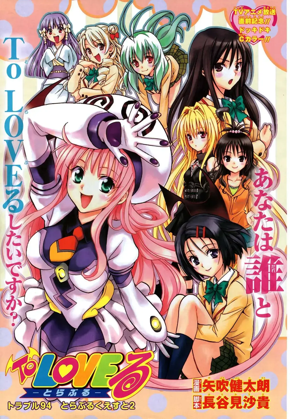To Love Ru Chapter 97 - Trang 29