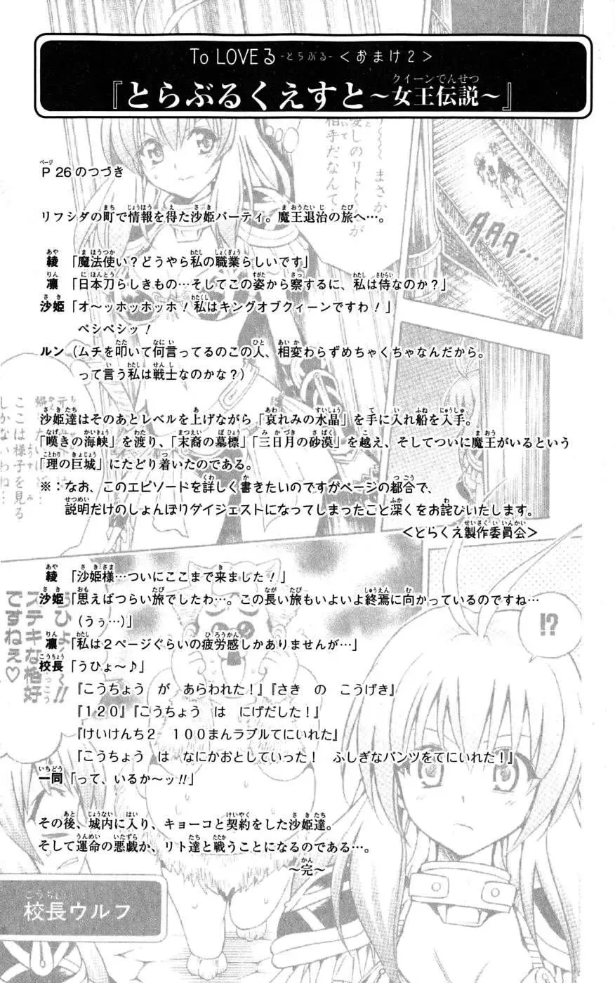 To Love Ru Chapter 99 - Trang 22