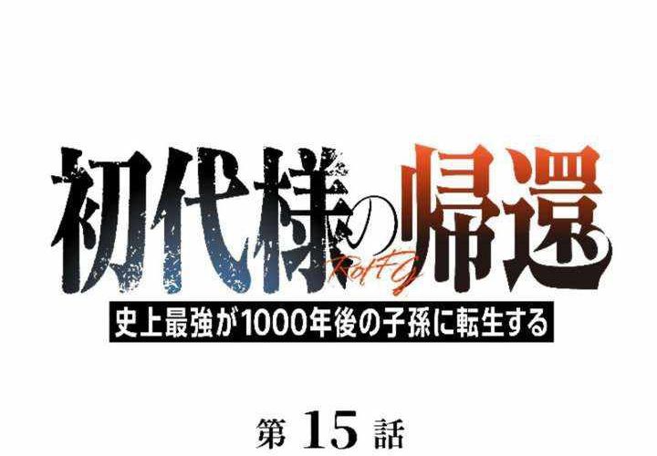 Tổ Sư Hồi Quy: Tái Sinh Thành Hậu Duệ Sau Nghìn Năm Chapter 15 - Trang 44