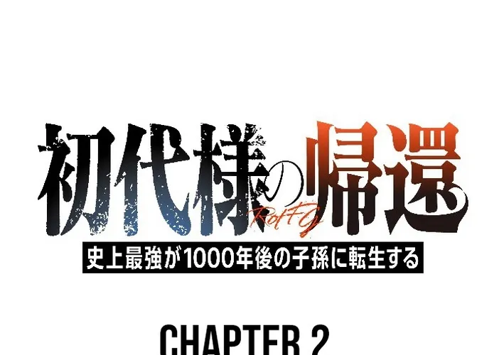 Tổ Sư Hồi Quy: Tái Sinh Thành Hậu Duệ Sau Nghìn Năm Chapter 2 - Trang 42