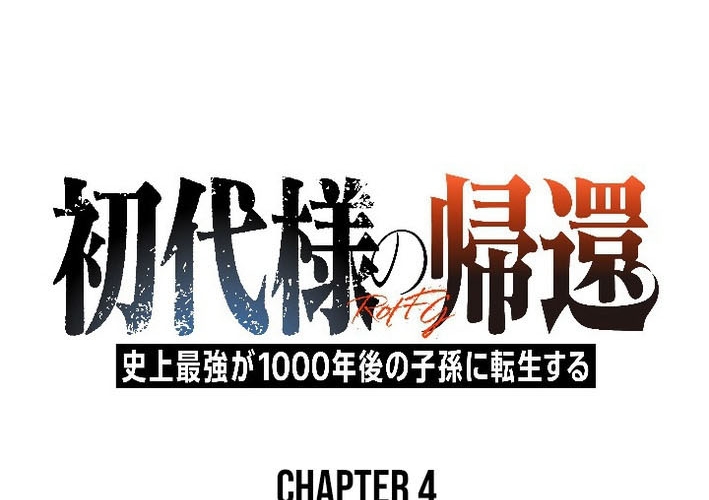 Tổ Sư Hồi Quy: Tái Sinh Thành Hậu Duệ Sau Nghìn Năm Chapter 4 - Trang 3