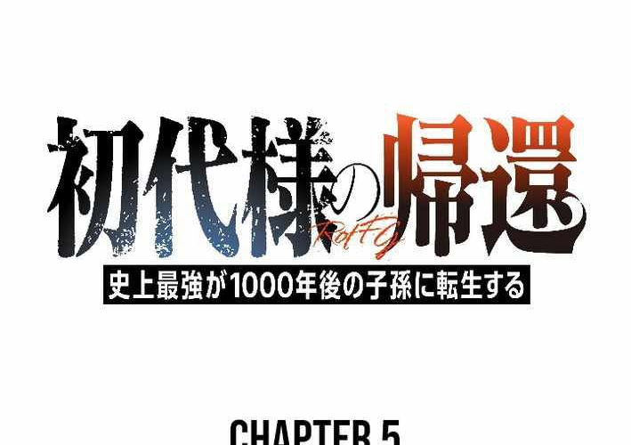 Tổ Sư Hồi Quy: Tái Sinh Thành Hậu Duệ Sau Nghìn Năm Chapter 5 - Trang 19