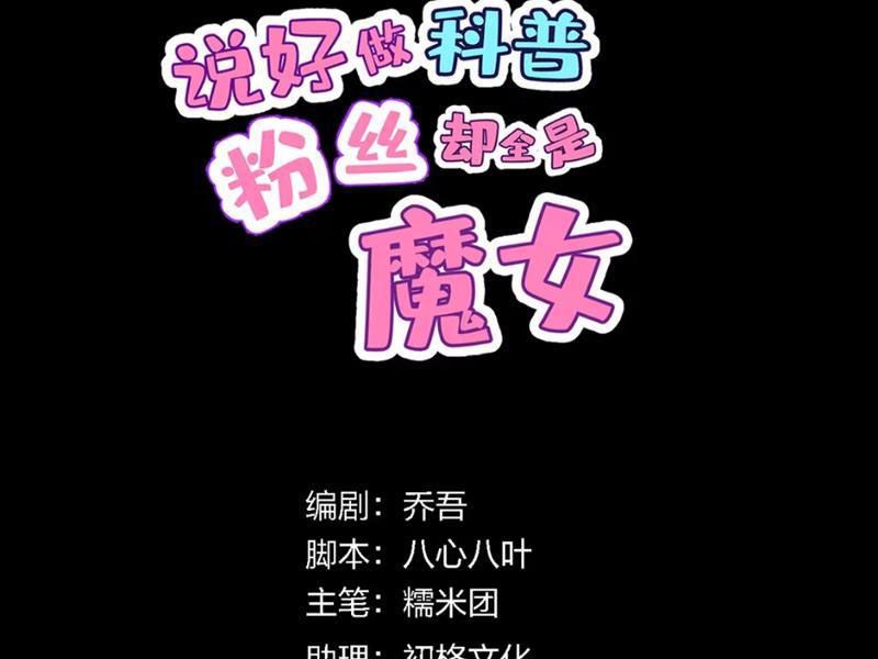 Toàn Bộ Fan Của Ta Đều Là Ma Nữ Chapter 1 - Trang 23