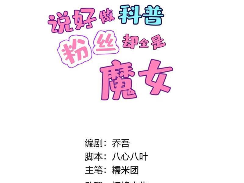 Toàn Bộ Fan Của Ta Đều Là Ma Nữ Chapter 4 - Trang 45