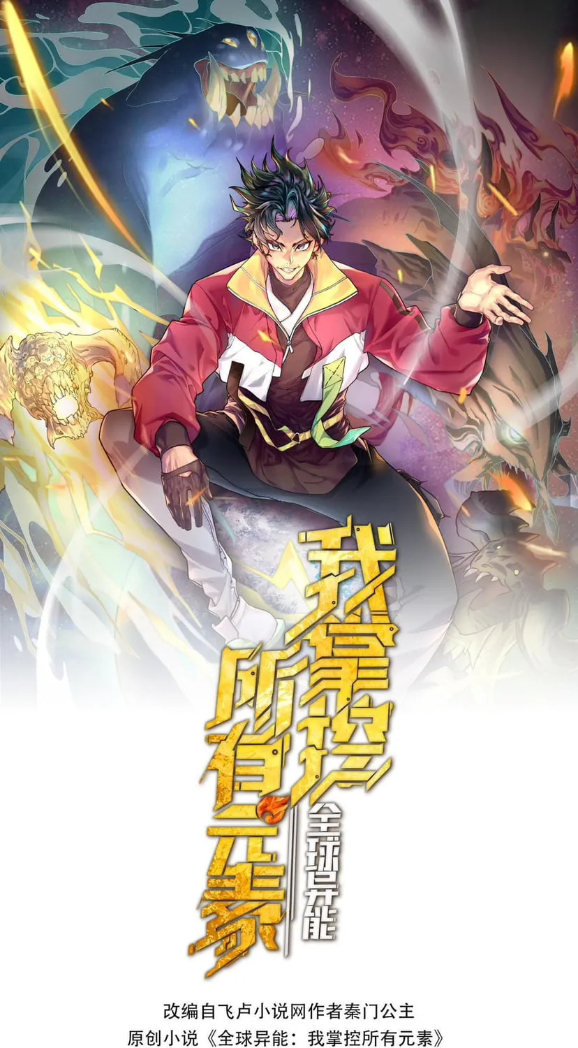 Toàn Cầu Dị Năng: Ta Kiểm Soát Tất Cả Chapter 2 - Trang 2