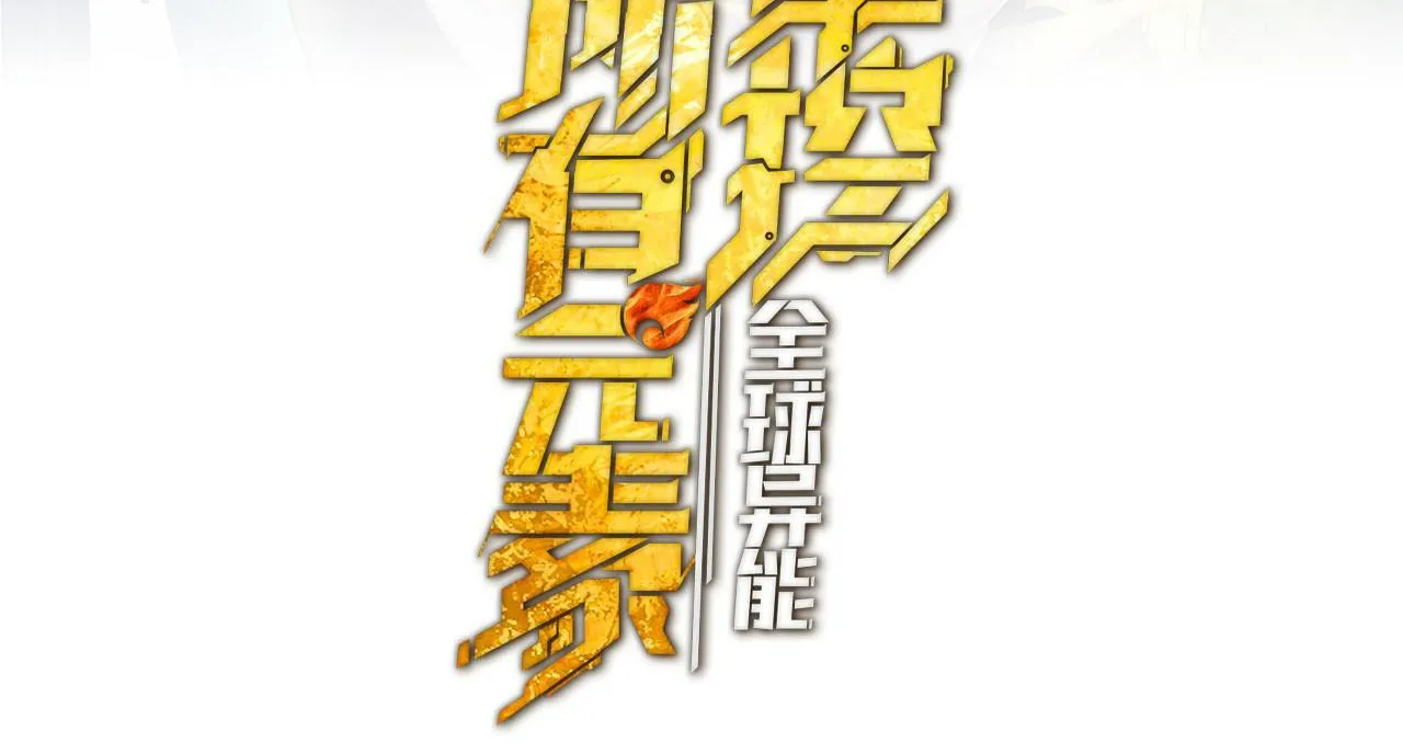 Toàn Cầu Dị Năng: Ta Kiểm Soát Tất Cả Chapter 5 - Trang 3
