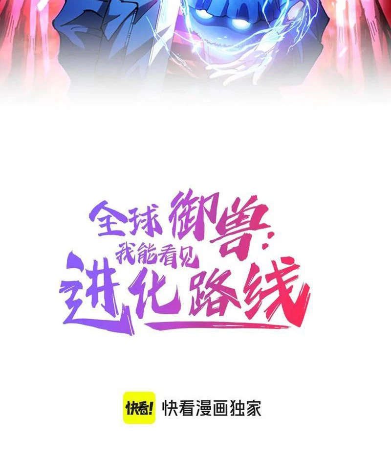Toàn Cầu Ngự Thú: Ta có thế thấy lộ tuyến tiến hóa Chapter 14 - Trang 2