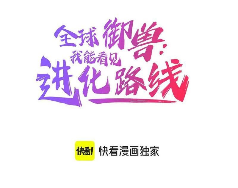 Toàn Cầu Ngự Thú: Ta có thế thấy lộ tuyến tiến hóa Chapter 21 - Trang 3
