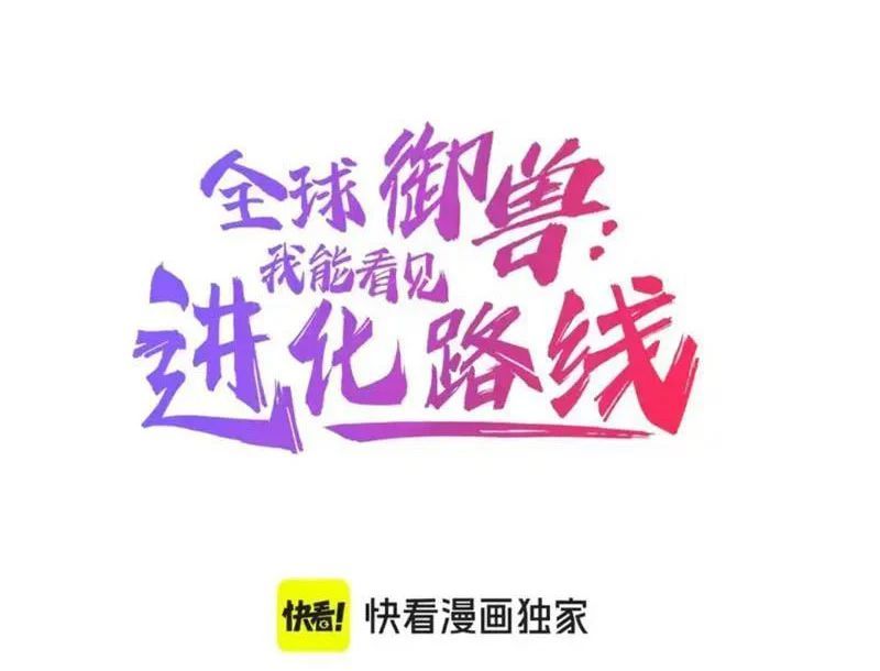 Toàn Cầu Ngự Thú: Ta có thế thấy lộ tuyến tiến hóa Chapter 54 - Trang 6