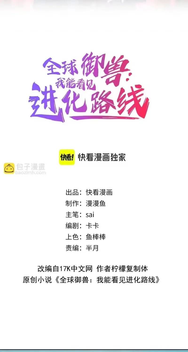 Toàn Cầu Ngự Thú: Ta có thế thấy lộ tuyến tiến hóa Chapter 71 - Trang 3