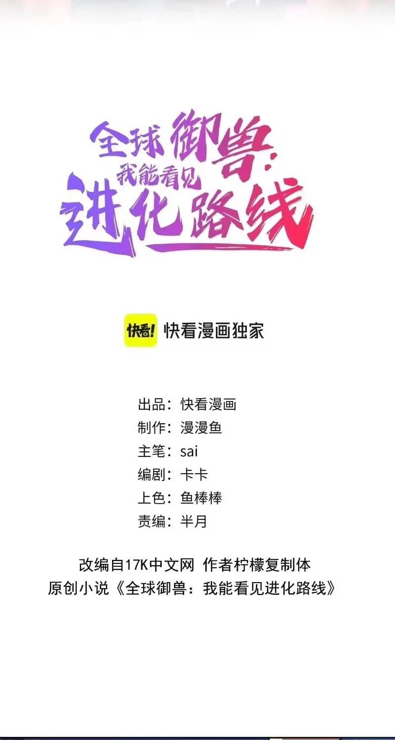 Toàn Cầu Ngự Thú: Ta có thế thấy lộ tuyến tiến hóa Chapter 72 - Trang 4