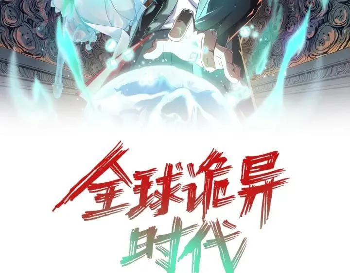 Toàn Cầu Quỷ Dị Thời Đại Chapter 4 - Trang 3