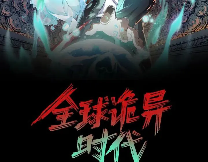 Toàn Cầu Quỷ Dị Thời Đại Chapter 9 - Trang 3