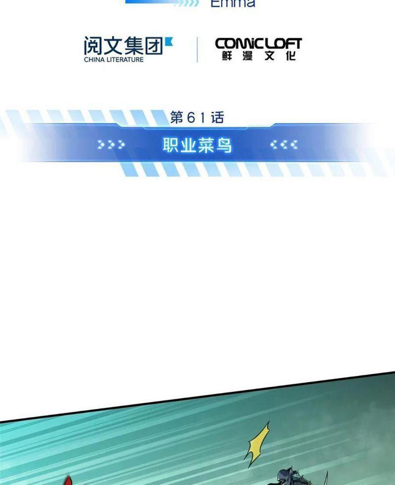 Toàn Chức Cao Thủ [ Bản Màu ] Chapter 61 - Trang 11