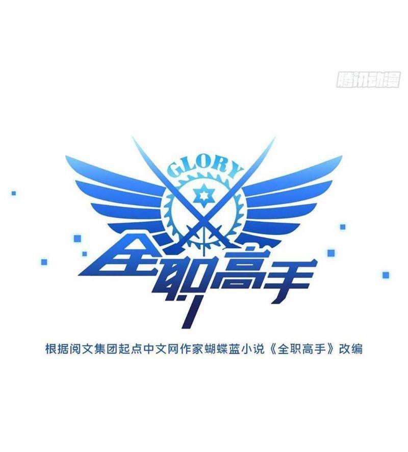 Toàn Chức Cao Thủ [ Bản Màu ] Chapter 69 - Trang 8