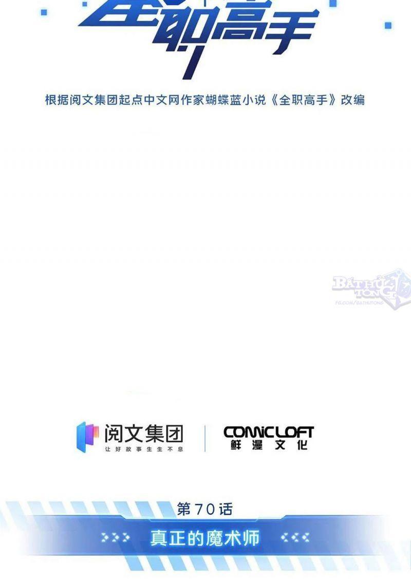 Toàn Chức Cao Thủ [ Bản Màu ] Chapter 70 - Trang 15
