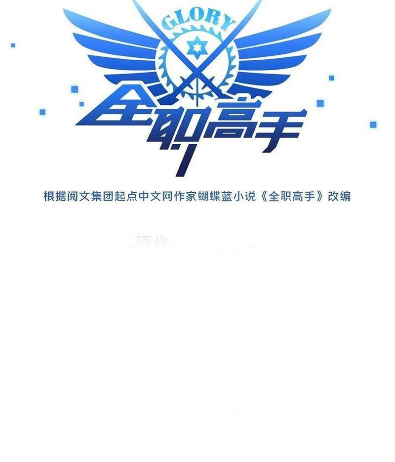Toàn Chức Cao Thủ [ Bản Màu ] Chapter 77 - Trang 12