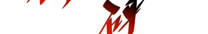 Toàn dân chạy nạn, vật phẩm của ta có thể thăng cấp Chapter 40 - Trang 13