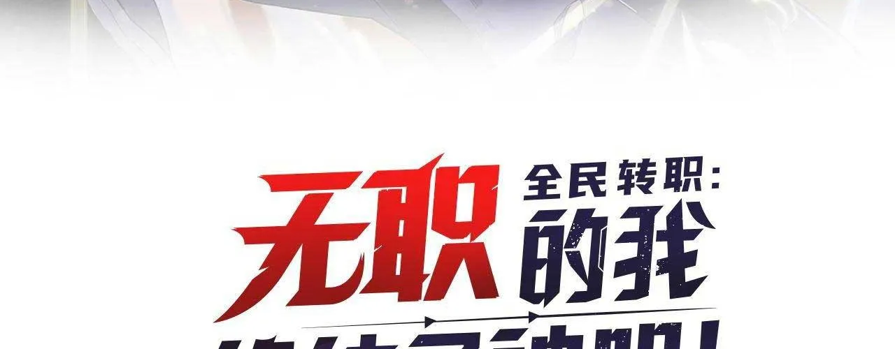 Toàn dân chuyển chức: không có chức ta kết thúc thần minh Chapter 3 - Trang 3