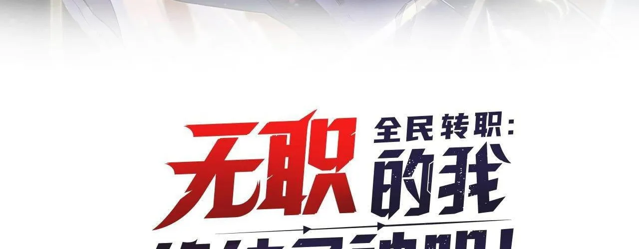 Toàn dân chuyển chức: không có chức ta kết thúc thần minh Chapter 5 - Trang 3