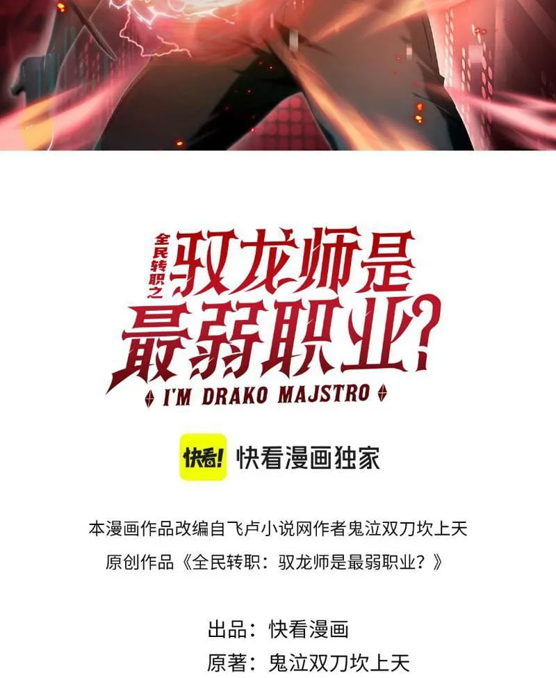 Toàn dân chuyển chức: Ngự Long sư là nghề nghiệp yếu nhất? Chapter 2 - Trang 3