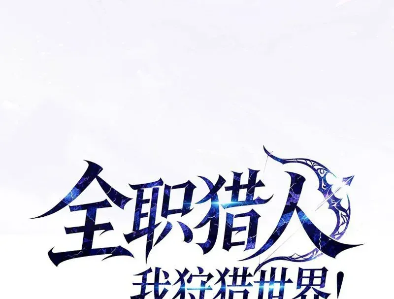 Toàn Dân Làm Thợ Săn: Ta Săn Cả Thế Giới Chapter 4 - Trang 6
