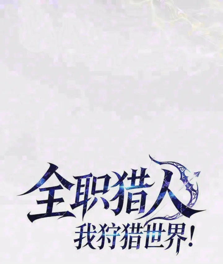 Toàn Dân Làm Thợ Săn: Ta Săn Cả Thế Giới Chapter 8 - Trang 6